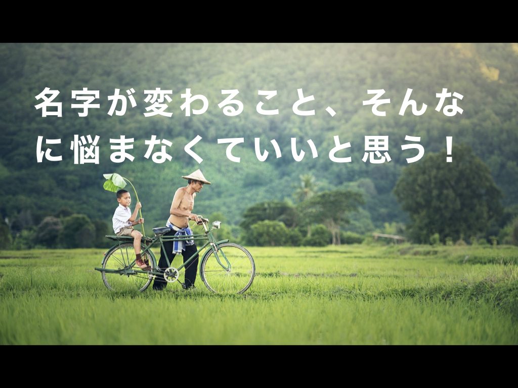 男でも名字が変わることもある話 美術日和